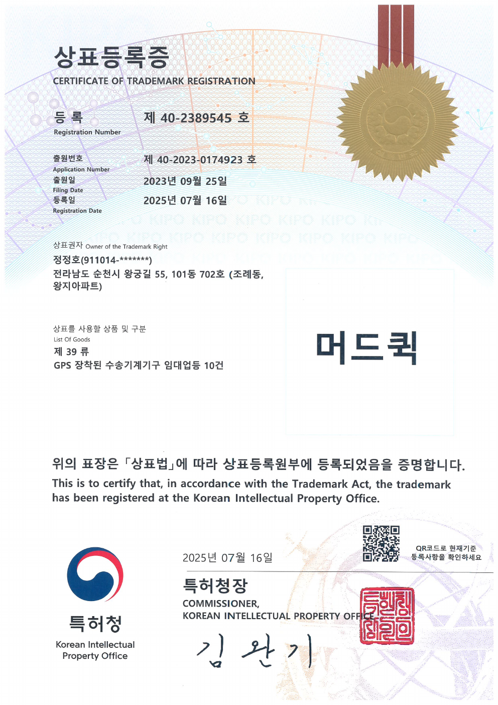 상표 등록증