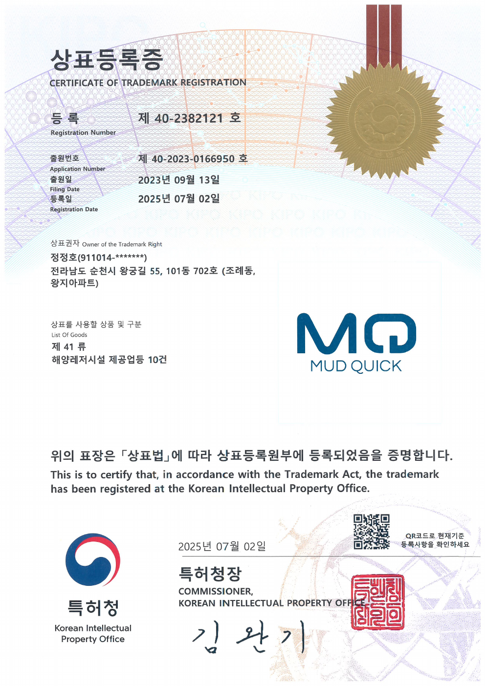 상표 등록증